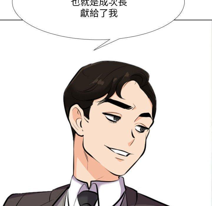 同事換換愛，第 112 話，第 77 页