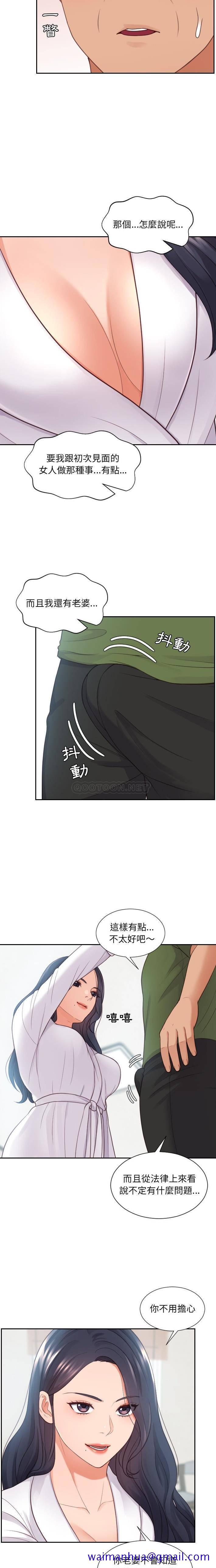 奇奇怪怪的女友，第22章，第 8 页