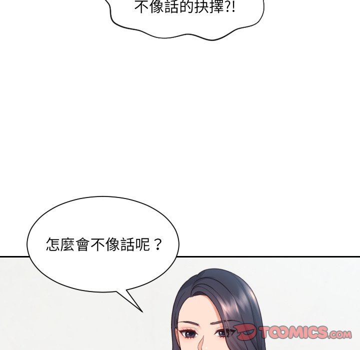 奇奇怪怪的女友，第23章，第 12 页