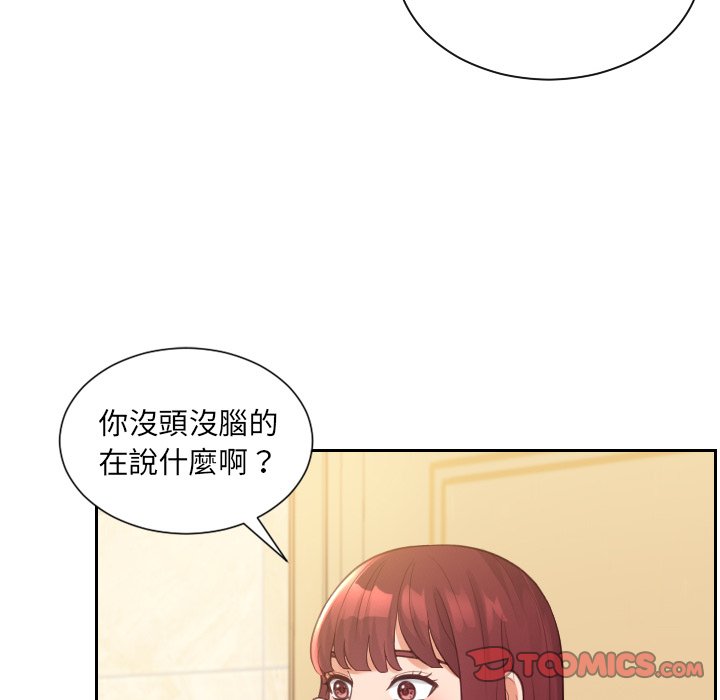 奇奇怪怪的女友，第24章，第 84 页