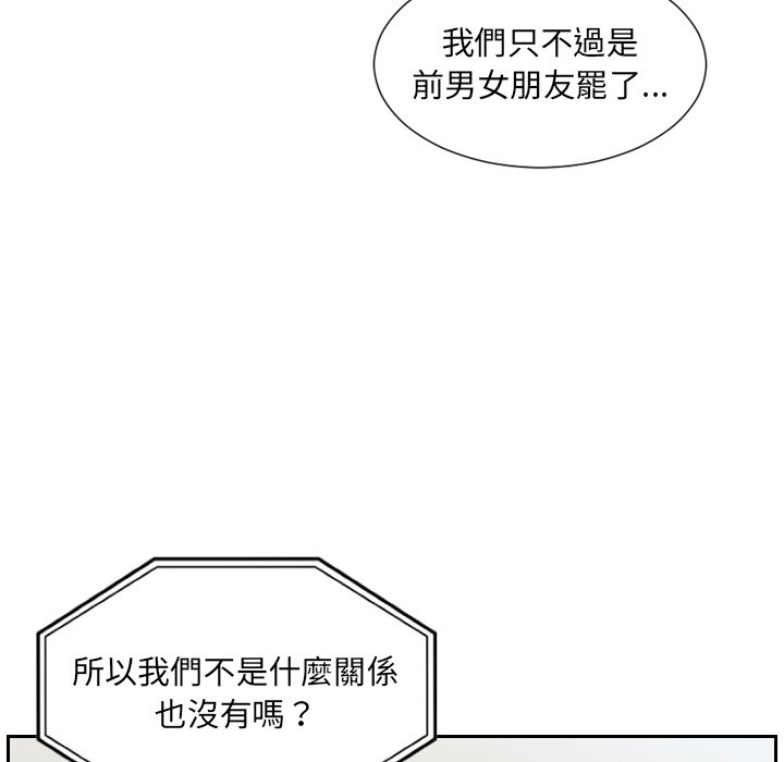奇奇怪怪的女友，第24章，第 95 页