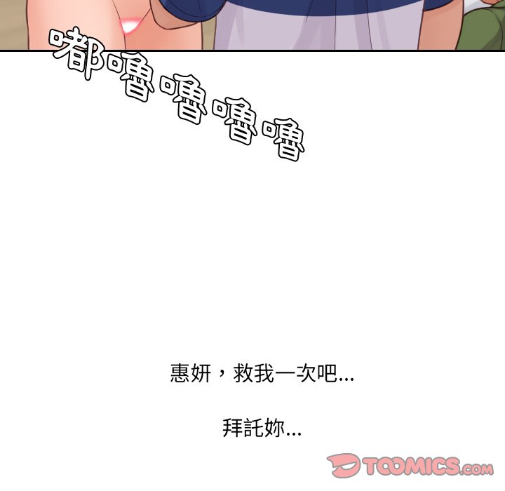 奇奇怪怪的女友，第24章，第 12 页