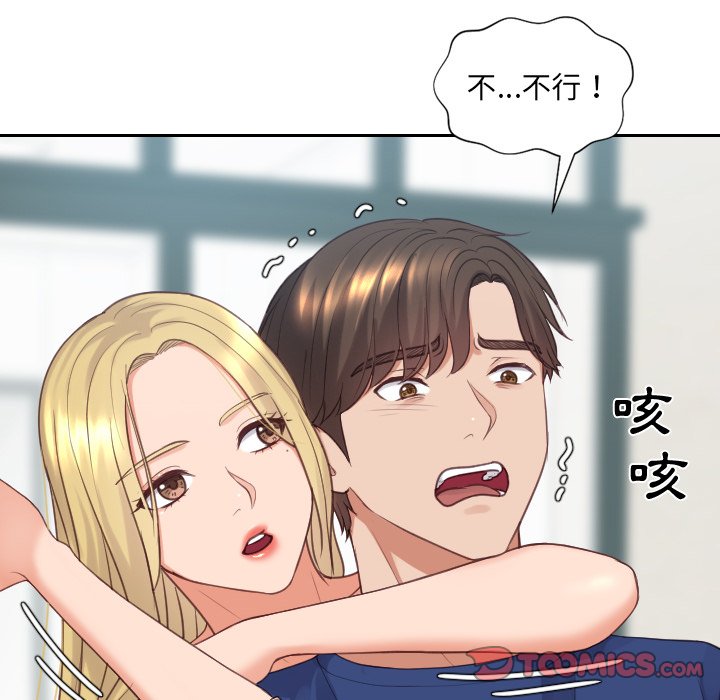 奇奇怪怪的女友，第24章，第 60 页