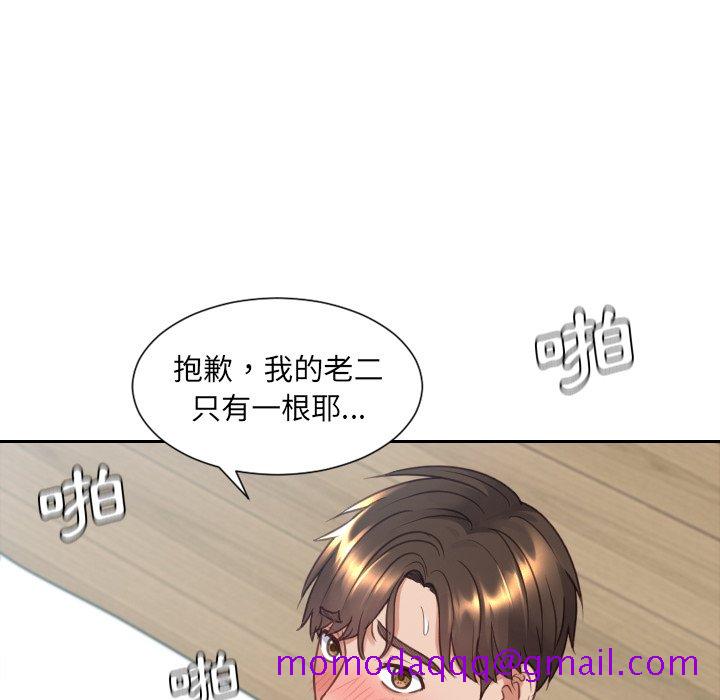 奇奇怪怪的女友，第25章，第 123 页