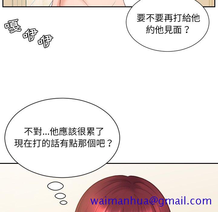 奇奇怪怪的女友，第25章，第 8 页