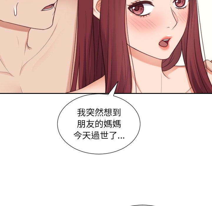 奇奇怪怪的女友，第25章，第 22 页