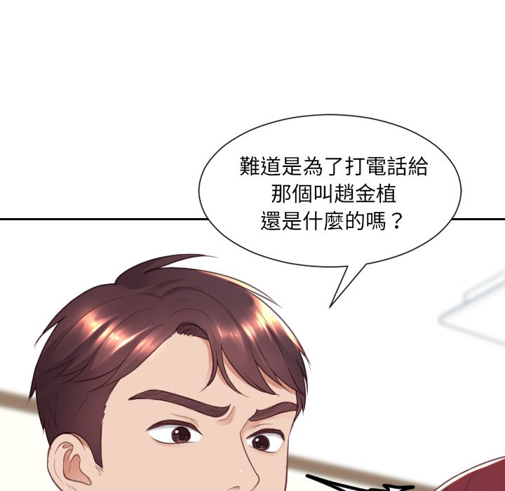 奇奇怪怪的女友，第25章，第 12 页