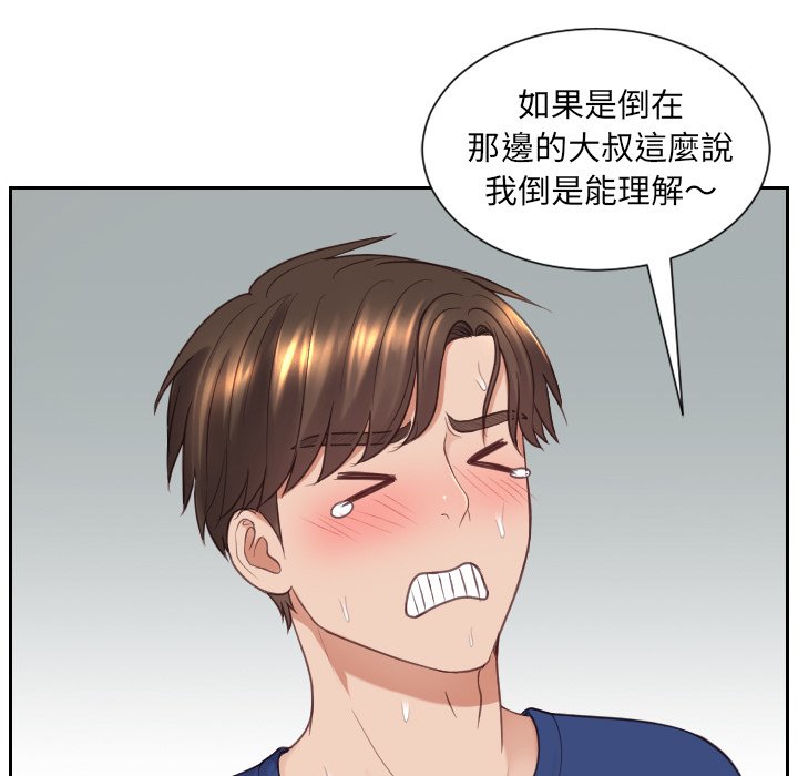 奇奇怪怪的女友，第25章，第 52 页