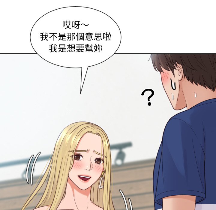 奇奇怪怪的女友，第25章，第 64 页
