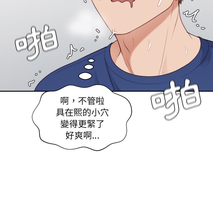 奇奇怪怪的女友，第26章，第 122 页