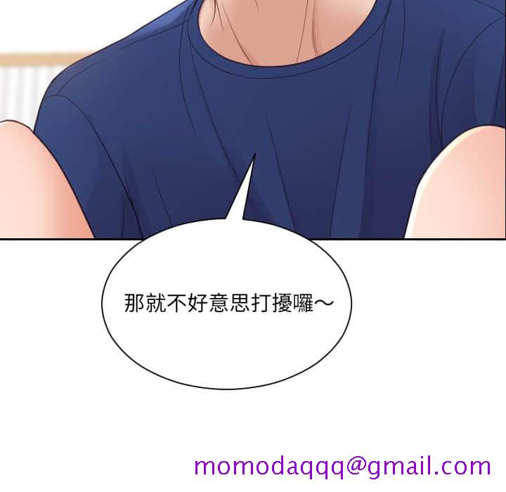 奇奇怪怪的女友，第27章，第 123 页