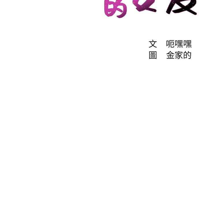 奇奇怪怪的女友，第27章，第 5 页