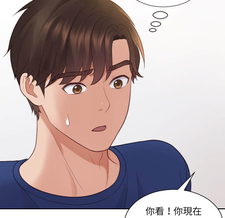 奇奇怪怪的女友，第27章，第 84 页