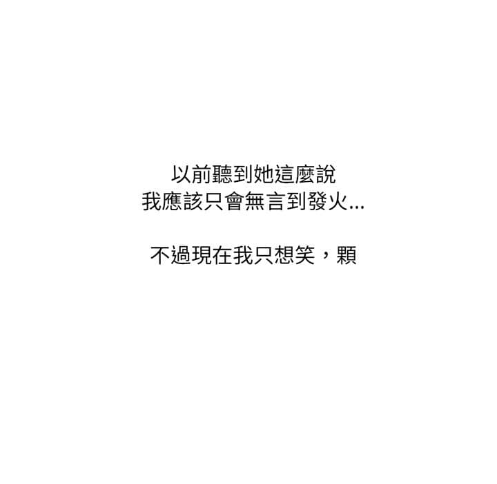 奇奇怪怪的女友，第27章，第 95 页