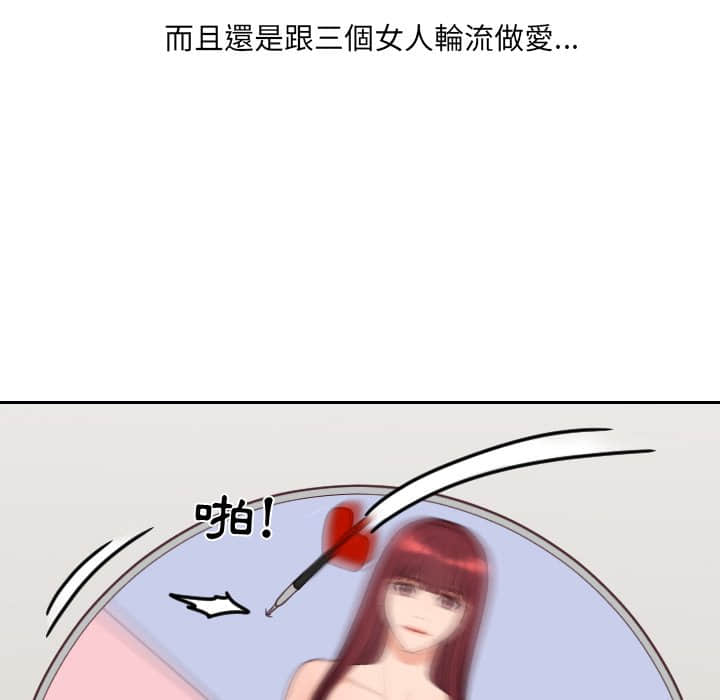 奇奇怪怪的女友，第27章，第 65 页