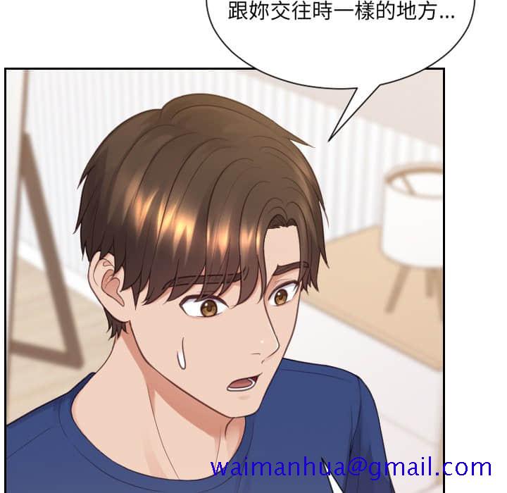 奇奇怪怪的女友，第27章，第 8 页