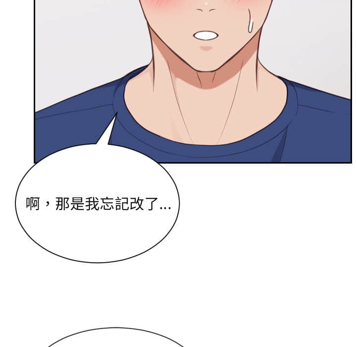 奇奇怪怪的女友，第27章，第 12 页