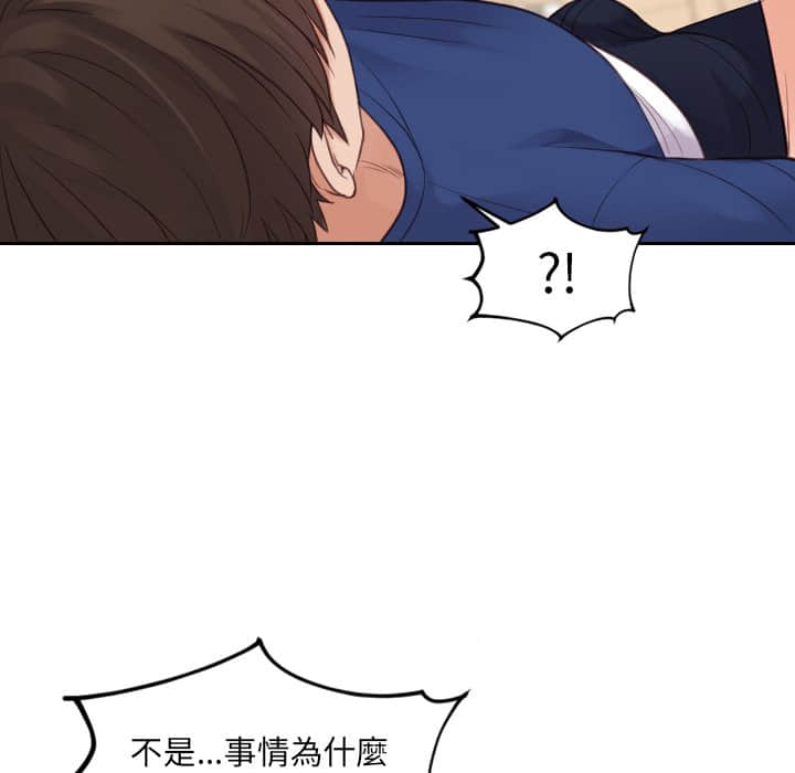 奇奇怪怪的女友，第27章，第 52 页
