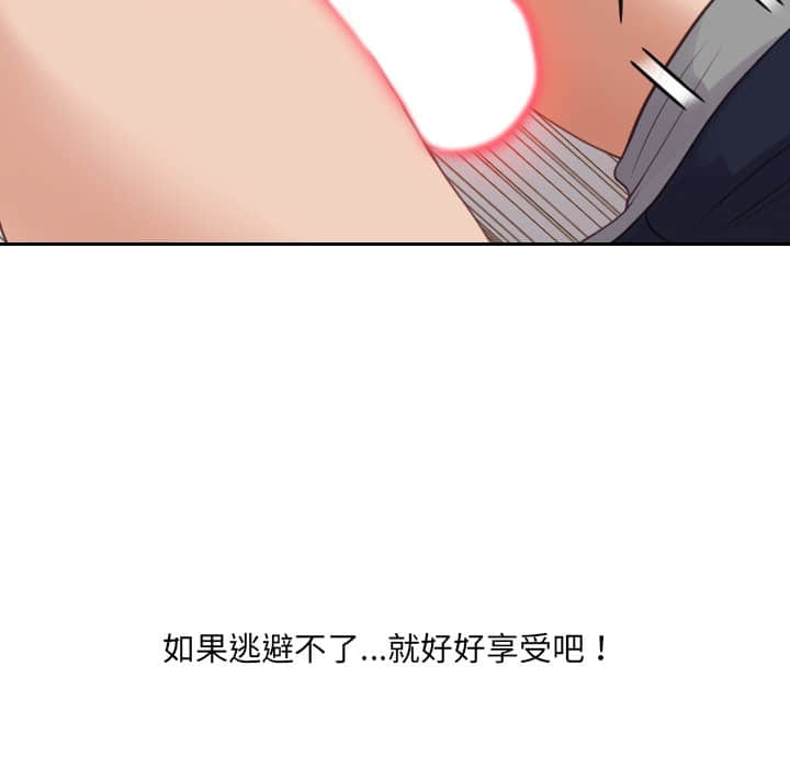 奇奇怪怪的女友，第27章，第 60 页
