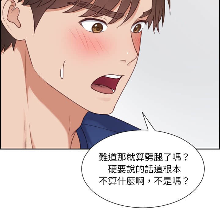 奇奇怪怪的女友，第28章，第 69 页