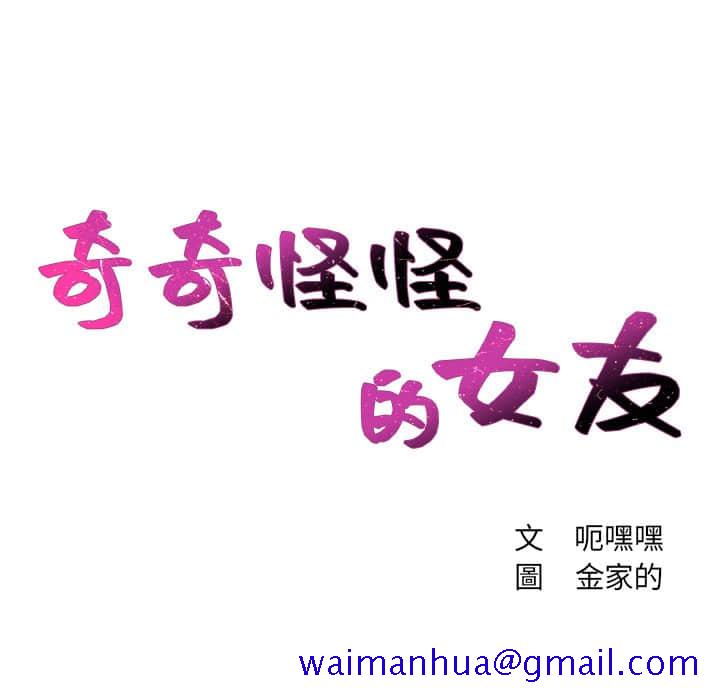 奇奇怪怪的女友，第28章，第 8 页