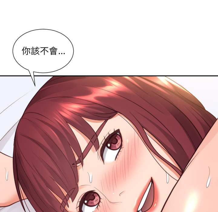 奇奇怪怪的女友，第29章，第 44 页