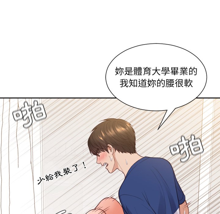 奇奇怪怪的女友，第29章，第 84 页