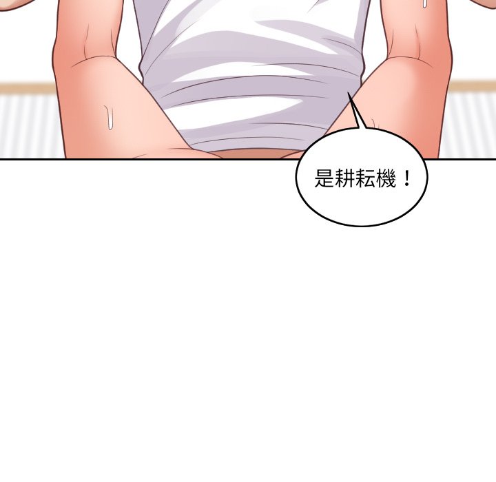 奇奇怪怪的女友，第29章，第 65 页