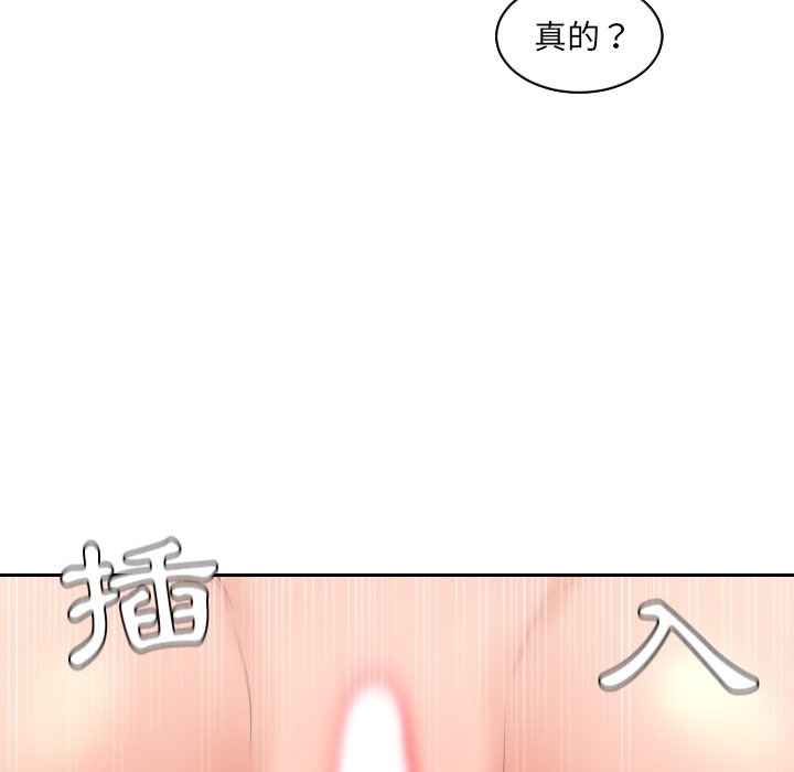 奇奇怪怪的女友，第30章，第 95 页