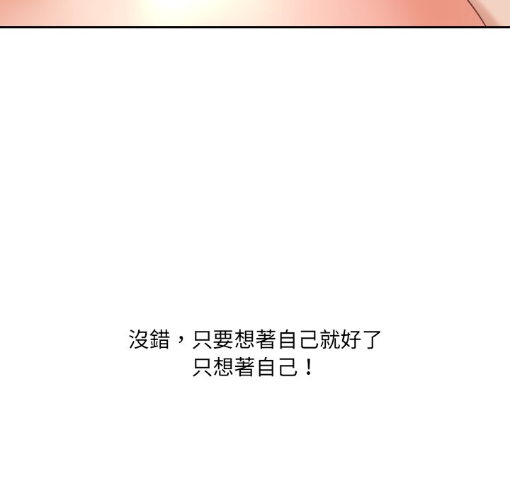 奇奇怪怪的女友，第30章，第 65 页