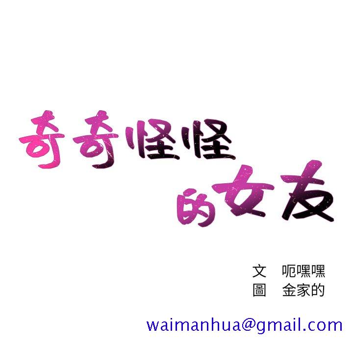 奇奇怪怪的女友，第30章，第 8 页