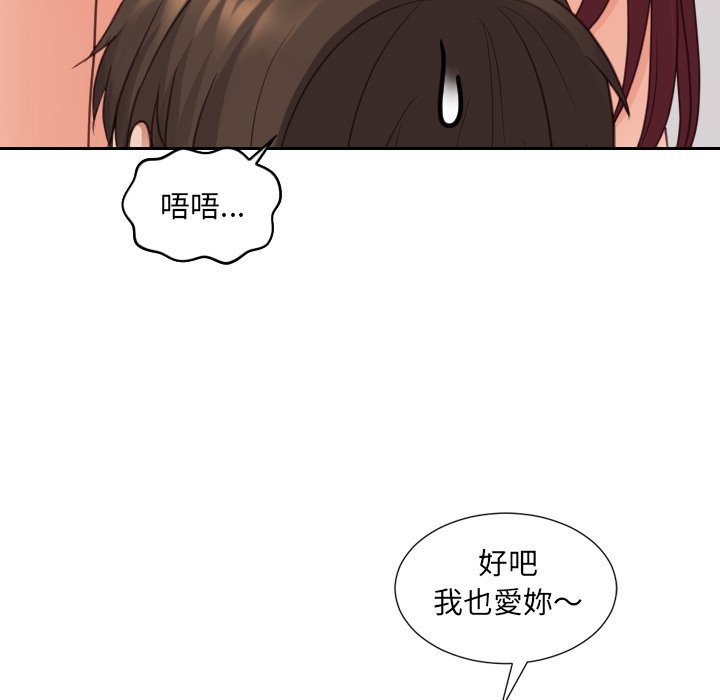 奇奇怪怪的女友，第30章，第 52 页
