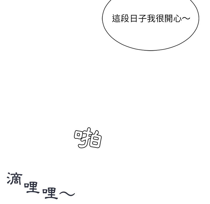 奇奇怪怪的女友，第31章，第 34 页