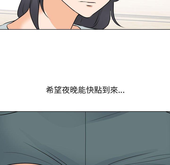 同事換換愛，第 113 話，第 11 页