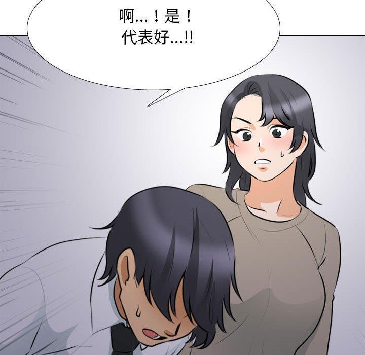 同事換換愛，第 113 話，第 40 页