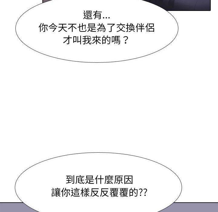 同事換換愛，第 113 話，第 22 页