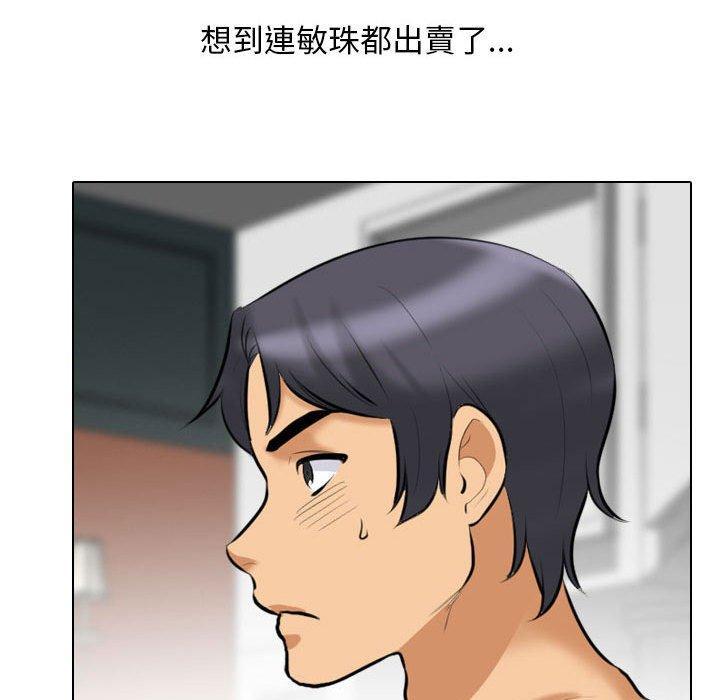 同事換換愛，第 113 話，第 77 页