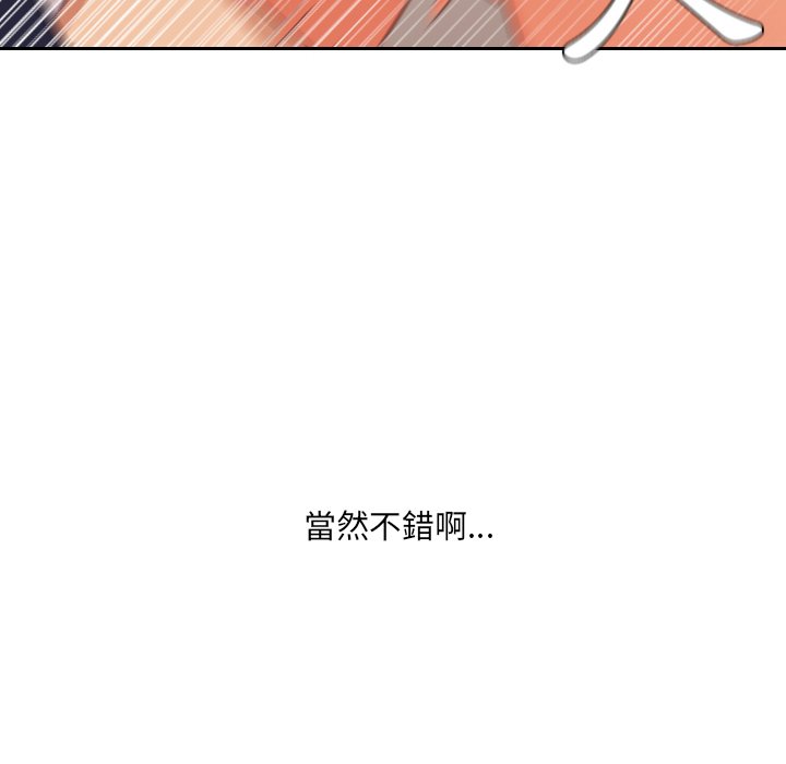 奇奇怪怪的女友，第32章，第 122 页