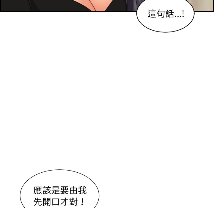 奇奇怪怪的女友，第32章，第 69 页