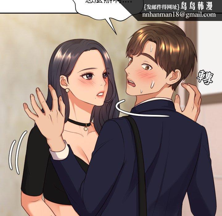 奇奇怪怪的女友，第32章，第 84 页