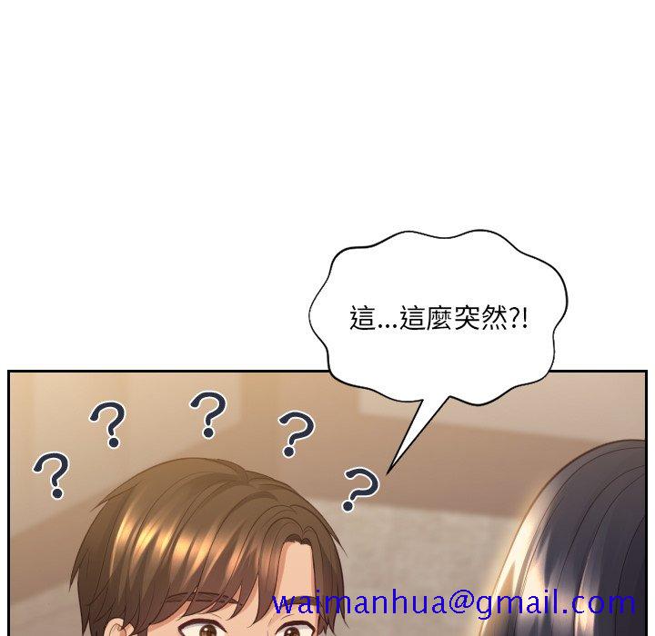奇奇怪怪的女友，第32章，第 8 页