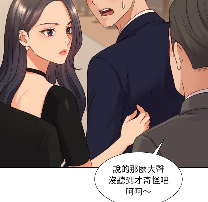 奇奇怪怪的女友，第32章，第 22 页