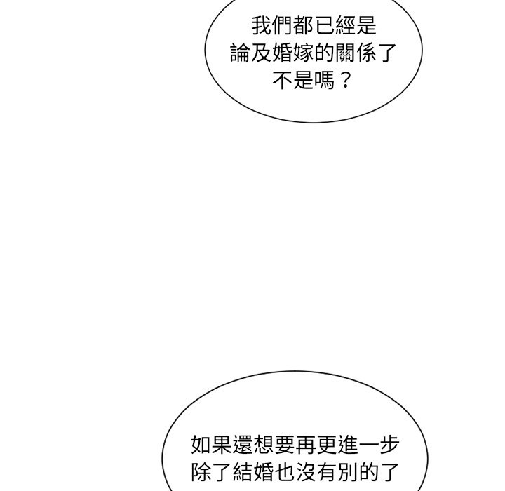 奇奇怪怪的女友，第32章，第 12 页