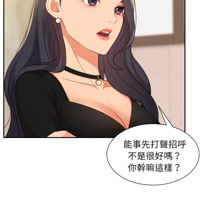 奇奇怪怪的女友，第32章，第 52 页