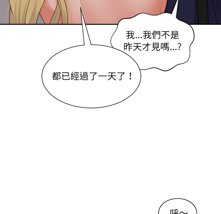 奇奇怪怪的女友，第33章，第 44 页