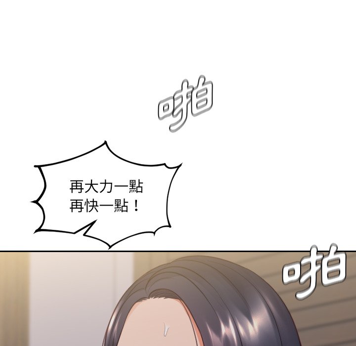 奇奇怪怪的女友，第33章，第 122 页