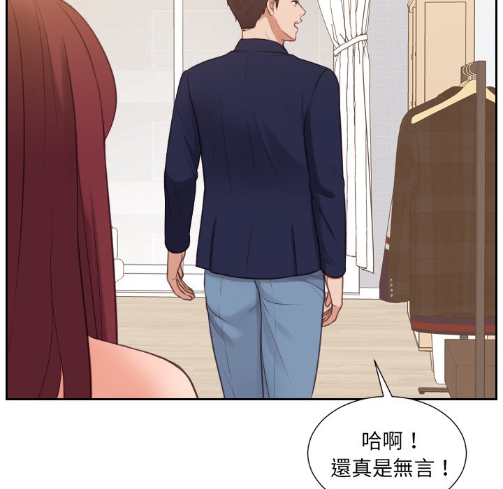 奇奇怪怪的女友，第33章，第 21 页