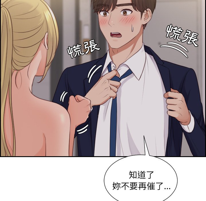 奇奇怪怪的女友，第33章，第 60 页