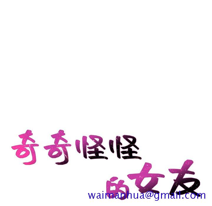 奇奇怪怪的女友，第34章，第 8 页