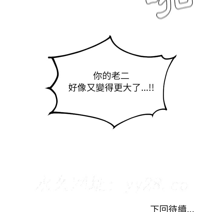 奇奇怪怪的女友，第35章，第 159 页